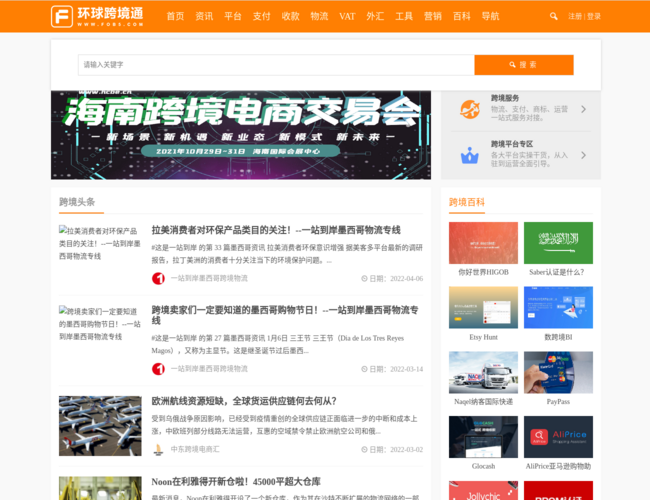 環球跨境通首頁截圖，僅供參考