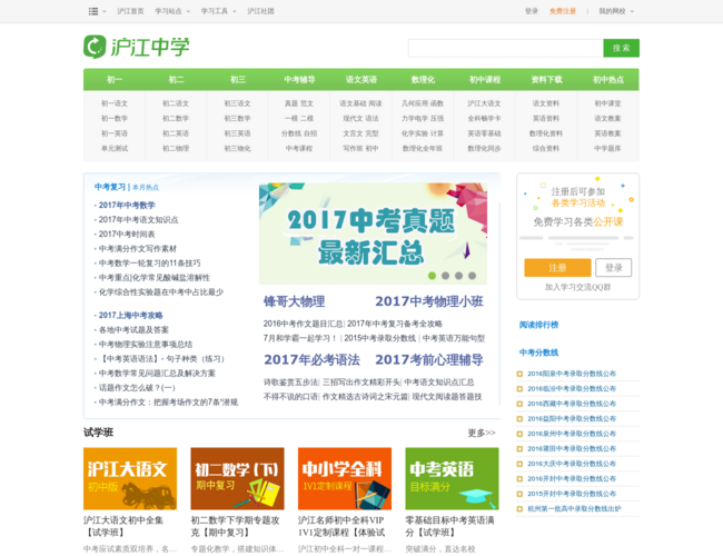 滬江中學學科網