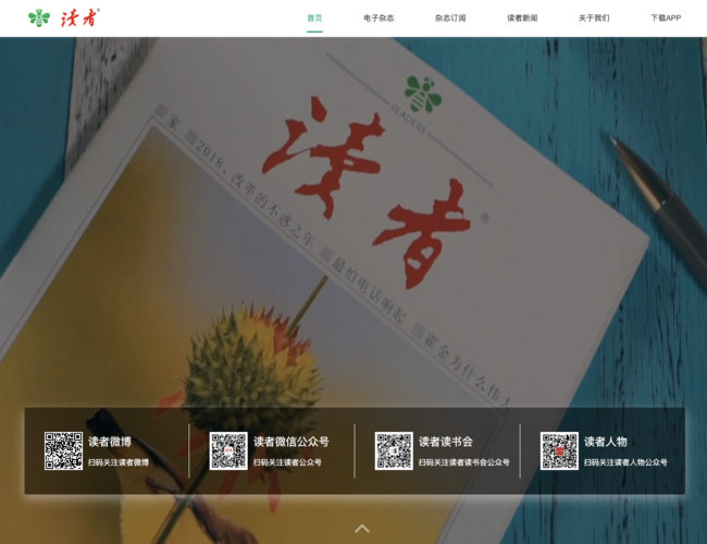 讀者官網(wǎng)