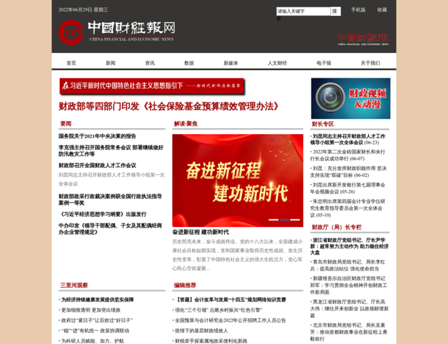 中國財(cái)經(jīng)報(bào)網(wǎng)