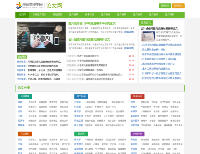 中國畢業(yè)論文網(wǎng)