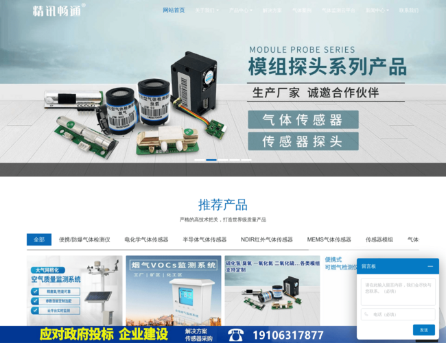 精訊暢通氣體檢測(cè)儀