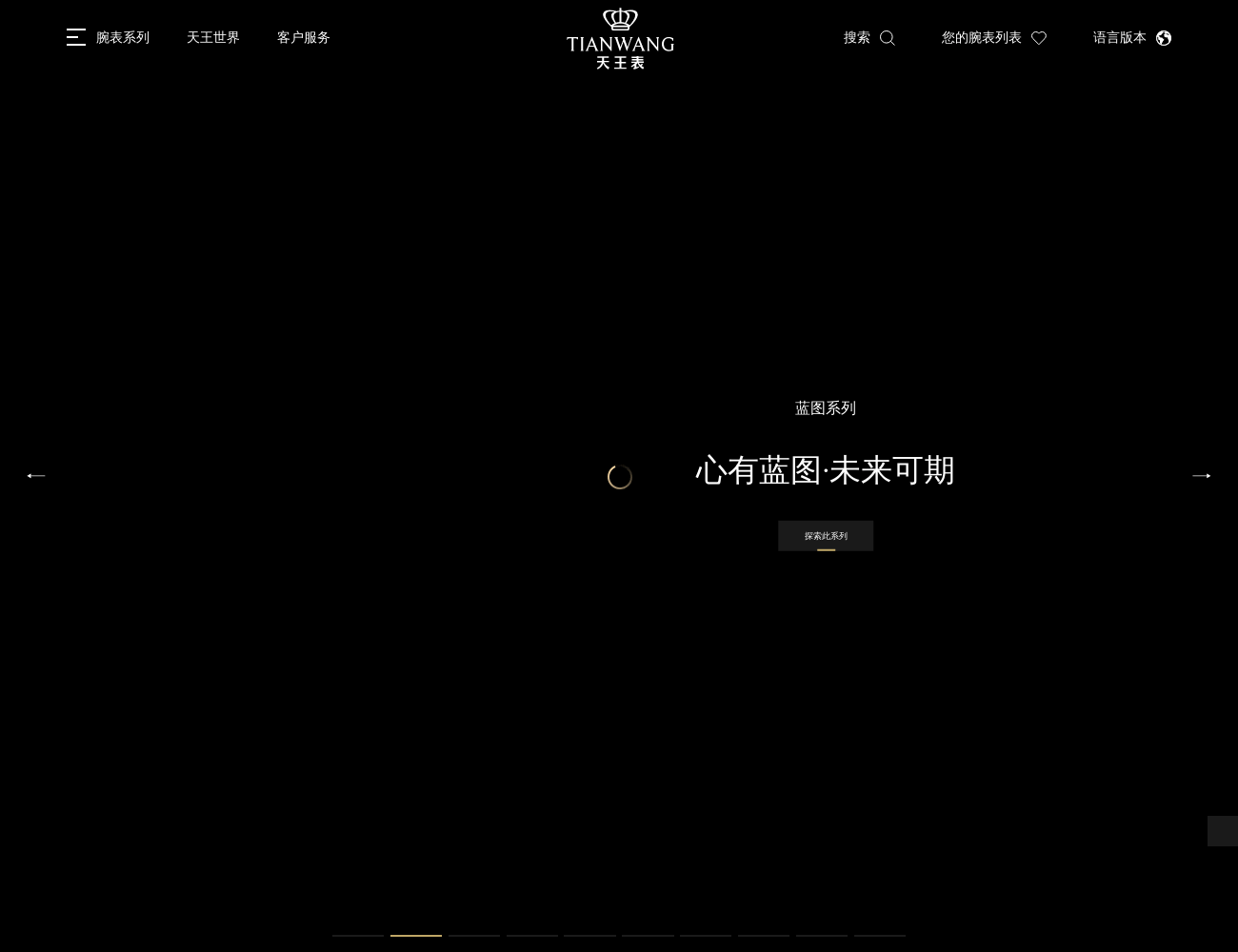 天王表中文官網(wǎng)