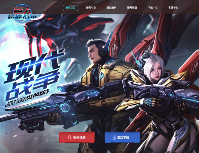 《巨人·超能戰(zhàn)甲》官方網(wǎng)站首頁截圖，僅供參考