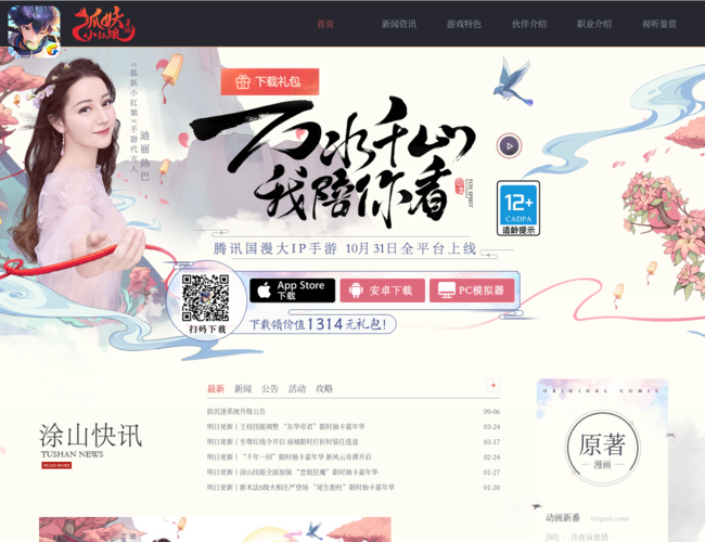 《狐妖小紅娘》手游官網