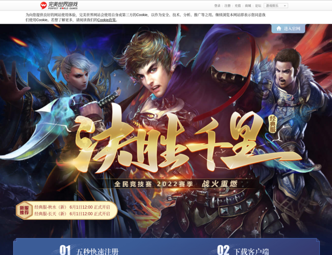 《完美世界》官網(wǎng)