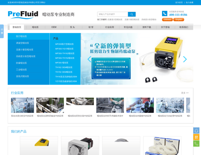 常州普瑞流體技術有限公司首頁截圖，僅供參考