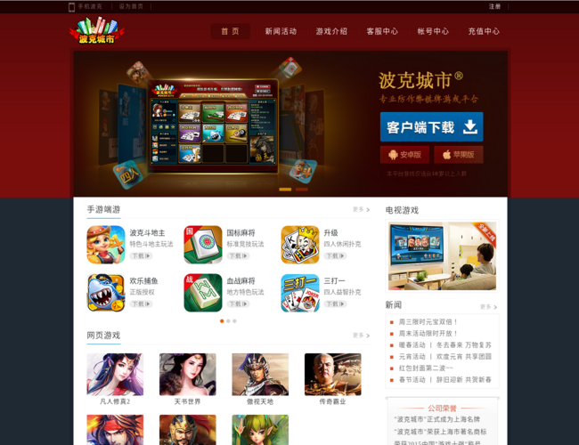 波克游戲官方網站