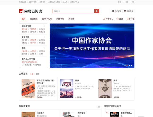 網(wǎng)易云閱讀