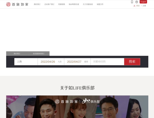 首旅如家酒店集團官網