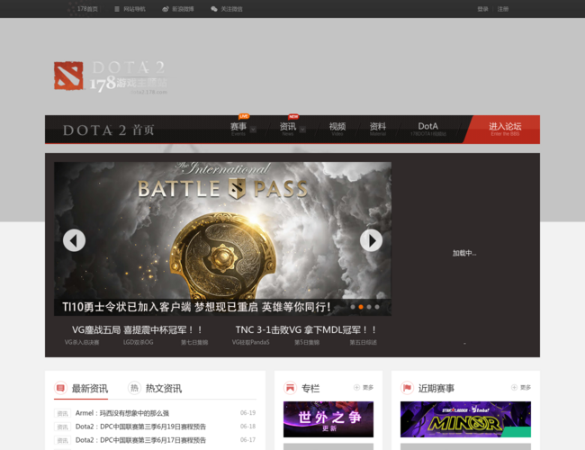 178DotA2官方合作專區