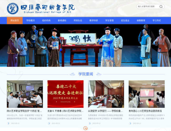四川藝術(shù)職業(yè)學(xué)院