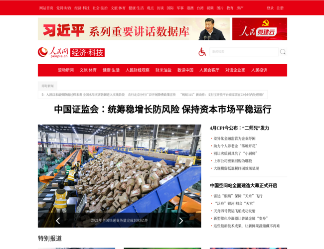 人民網經濟·科技頻道