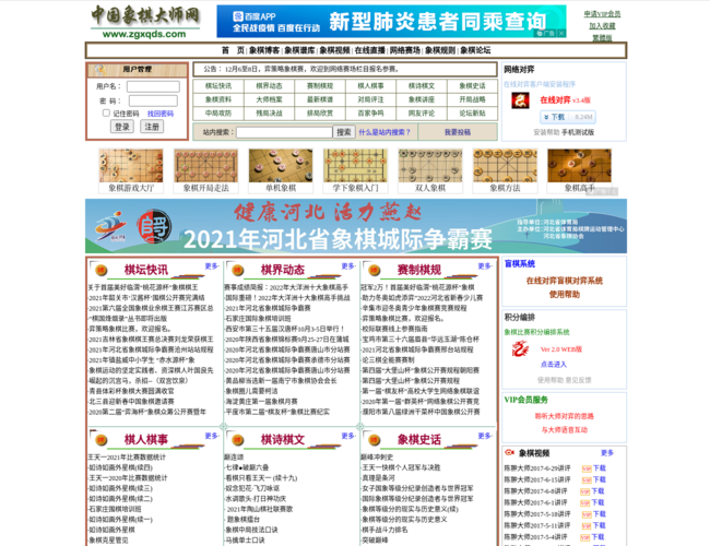 中國象棋大師網