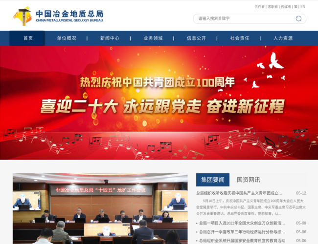 中國冶金地質總局