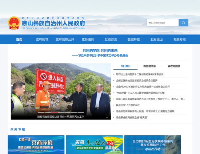 涼山彝族自治州人民政府