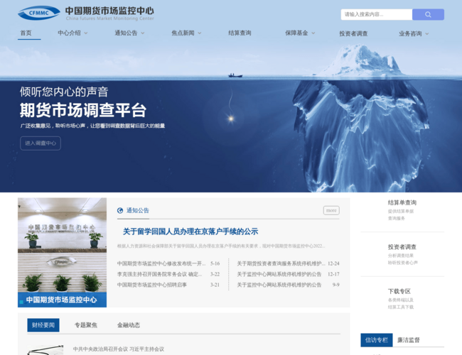 中國期貨市場監控中心