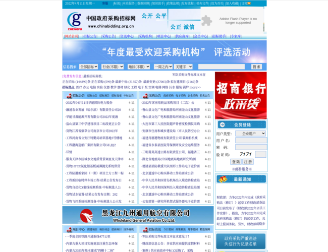 中國政府采購招標網