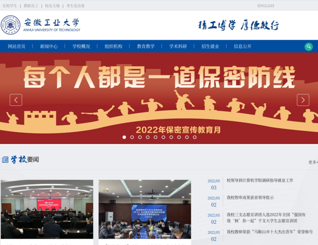 安徽工業(yè)大學(xué)門戶網(wǎng)站