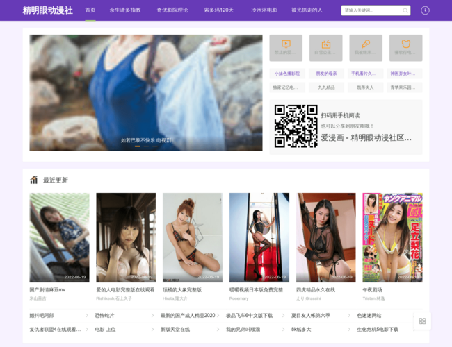 精明眼動漫社區