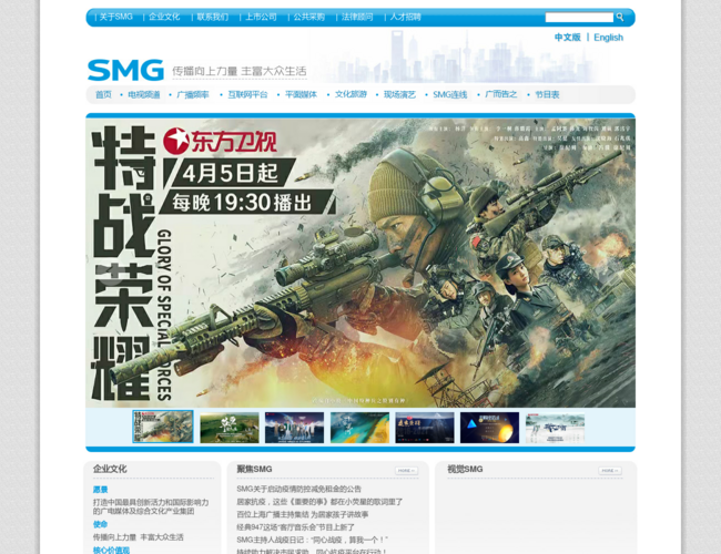 上海廣播電視臺