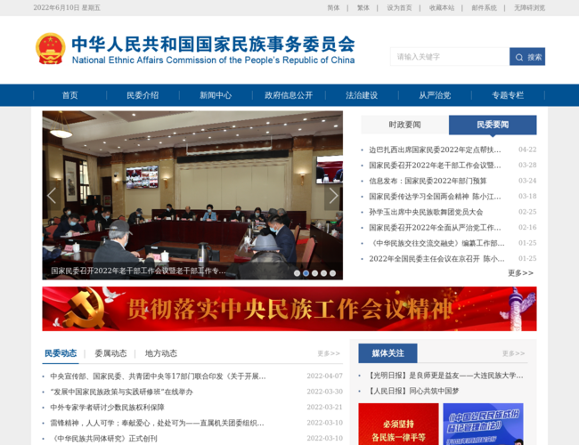國家民委網(wǎng)站