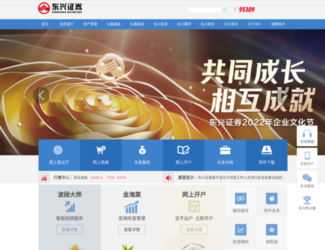 東興證券首頁截圖，僅供參考