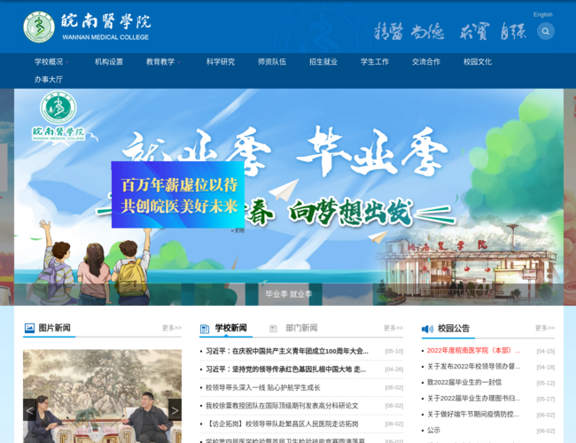 皖南醫(yī)學(xué)院