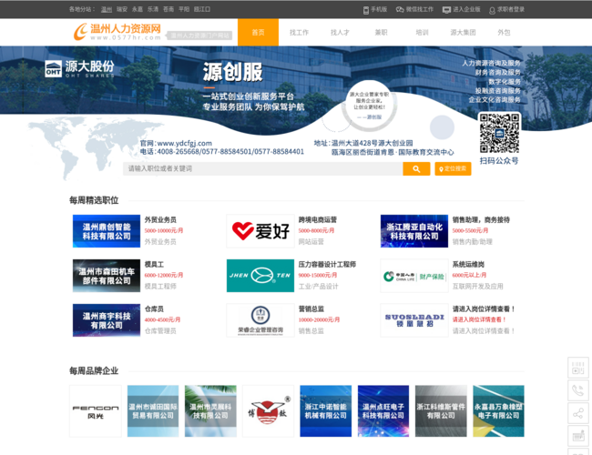 溫州人力資源網