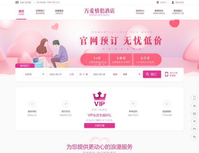 萬愛情侶酒店官網首頁截圖，僅供參考