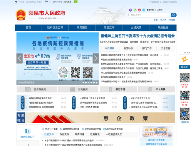 陽泉市人民政府門戶網站