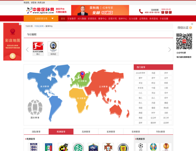 中國足彩網足球聯賽