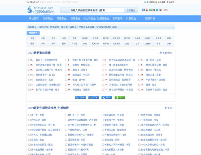 446655傷感音樂網