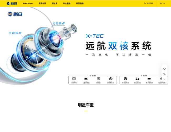 新日汽車級電動自行車