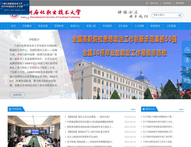 蘭州石化職業技術大學