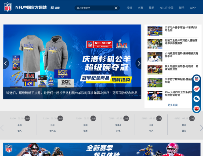 NFL中文官網