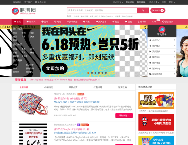 海淘網首頁截圖，僅供參考