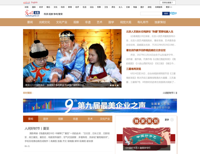 光明網文化頻道