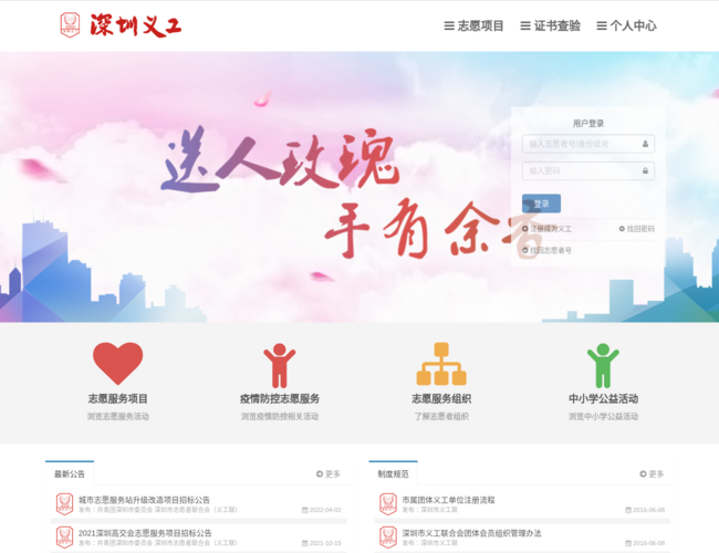 深圳市義工聯(lián)合會(huì)