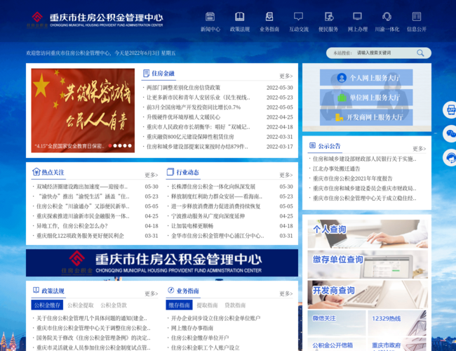 重慶市住房公積金管理中心
