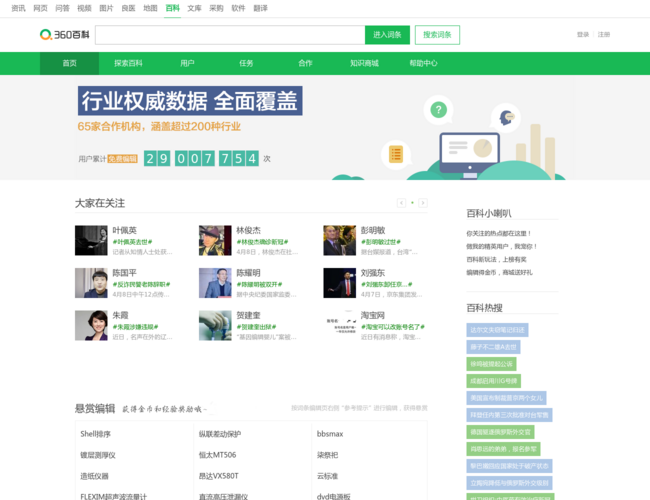 360百科首頁截圖，僅供參考