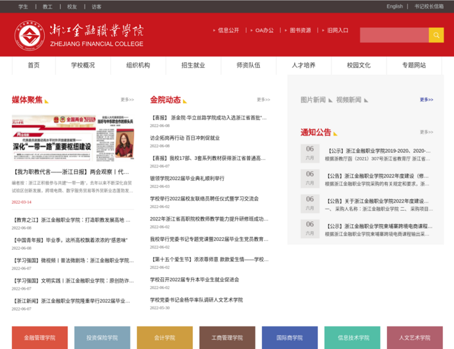 浙江金融職業(yè)學(xué)院