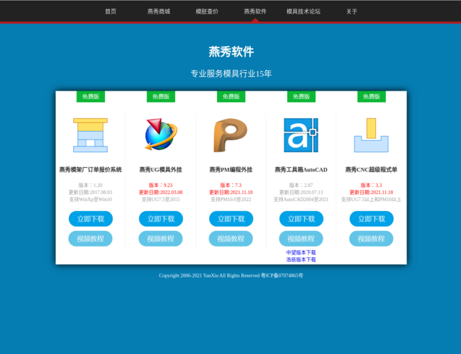 燕秀工具箱AutoCAD外掛