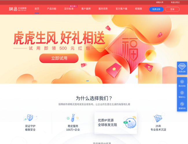 網(wǎng)易企業(yè)郵箱