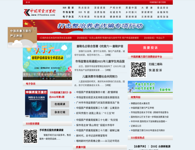 中國質(zhì)量萬里行官網(wǎng)