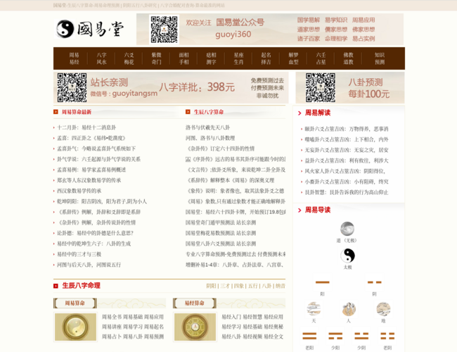 國易堂周易算命