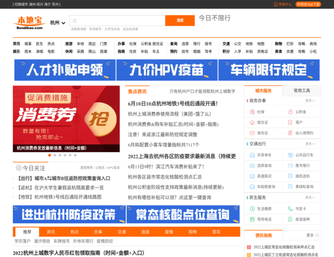 杭州本地寶城市生活門戶網(wǎng)站