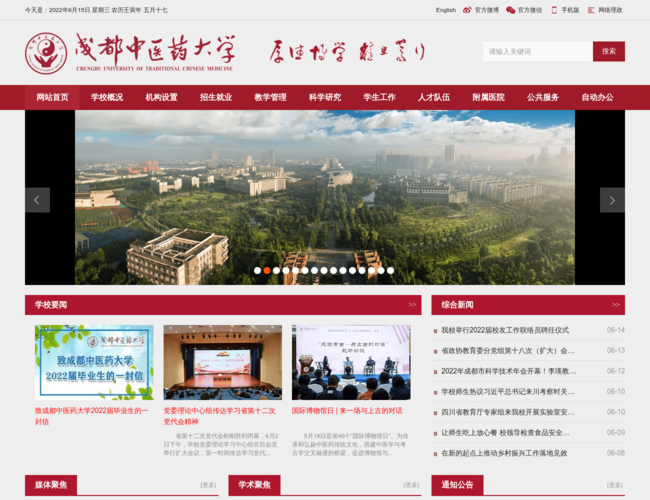 成都中醫(yī)藥大學(xué)