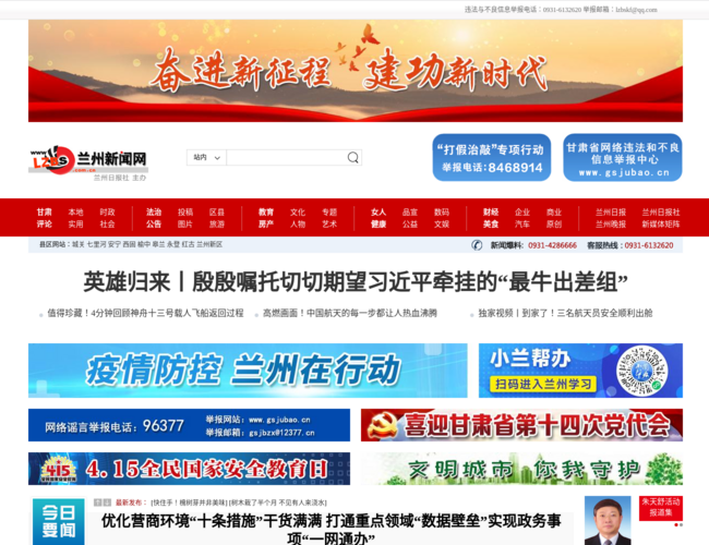 蘭州新聞網(wǎng)