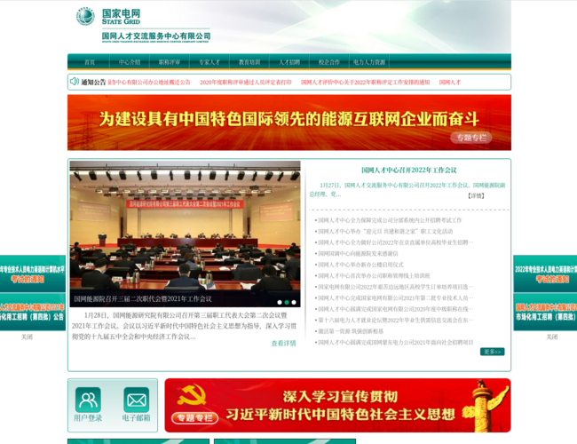 電力人力資源網